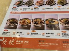 -麦梗手擀面水饺(麦梗前门店)