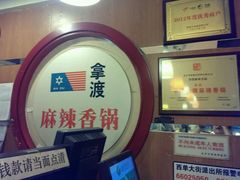 android_upload_pic-拿渡·水煮鱼 麻辣香锅(西单大悦城店)