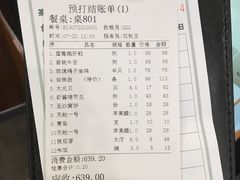 账单-岭南海晏楼(滨江东总店)