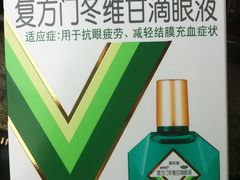 配的眼药水-上海外服