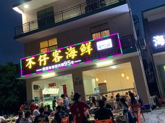门面-琼大师东方烤乳猪(亚特兰蒂斯店)