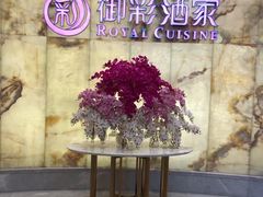 -御彩酒家(东风东路店)