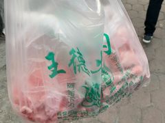 -王德炭烤牛羊肉(西关大街店)