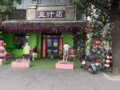 -老磁器口豆汁店(天坛店)
