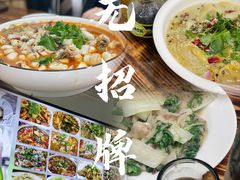 -无招牌