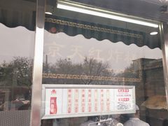 -京天红酒家(虎坊路店)