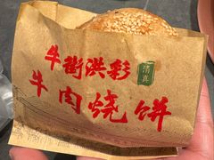 -牛街洪记小吃店(牛街店)