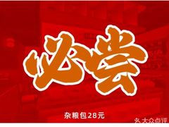 -毛辣果红酸汤火锅·冰煮羊涮肉(西单店)