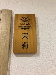 -薇薇安花系SPA