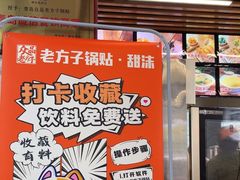 -众品老方子锅贴甜沫(李村店)