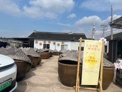 -苏州市吴中区光福窑上花果蜜饯厂