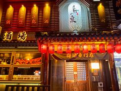 -鸟泉居酒屋·烧鸟·酒馆(百子湾店)