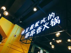 门面-钢管厂五区小郡肝串串香(南山店)