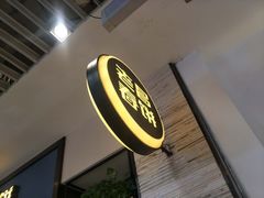 门面-老昌春饼(新天地店)