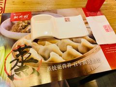 -新兴园饺子馆(北京百子湾店)
