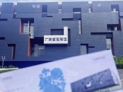 -广东省博物馆