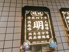 -西关明记肠粉(荔枝湾店)