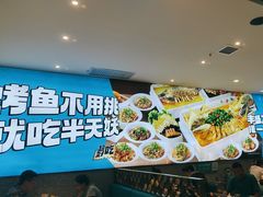 -半天妖烤鱼(芝罘万达店)