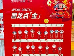 -金琴口腔·正畸种植全科(太升北路店)