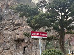 -狼山风景名胜区