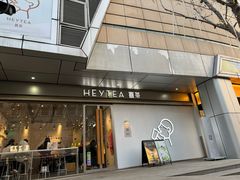 -喜茶(上海打浦桥日月光gelato lab+店)