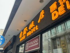-国际饭店·帆声西饼屋(黄河路店)
