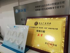 -松柏口腔门诊