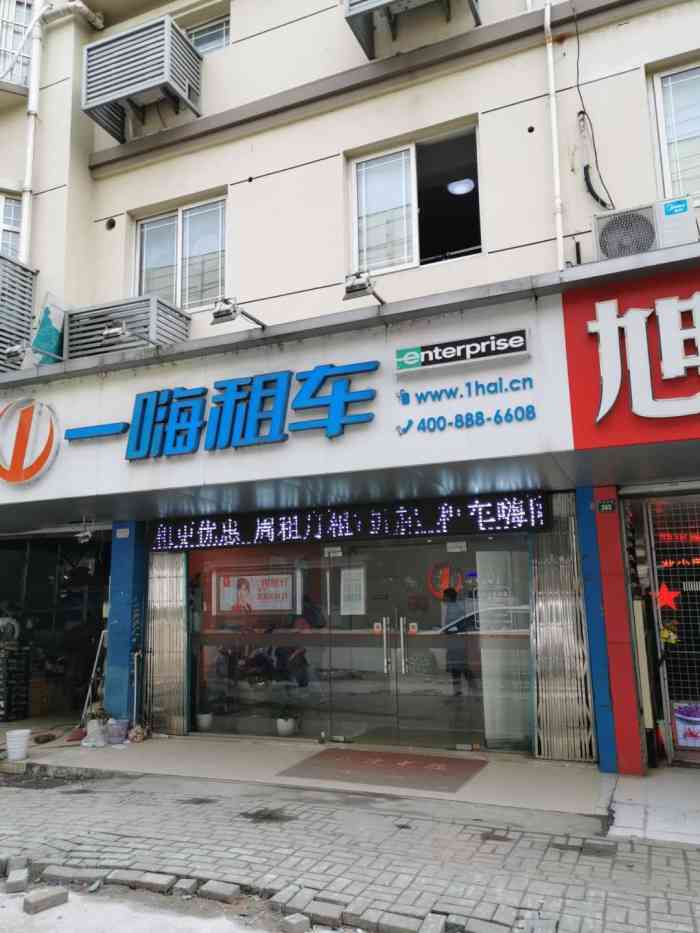 一嗨租車(億象城店)