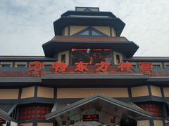 -芜湖方特东方神画