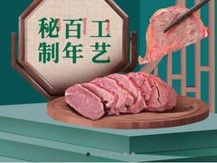 -孙庆海腊牛肉店(大皮院店)