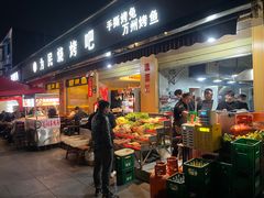 -为民烧烤吧.自贡爆炒菜(收录10年好店)