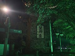 -丰都鬼城名山景区