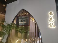 -李恩记清真水饺(北电大厦店)