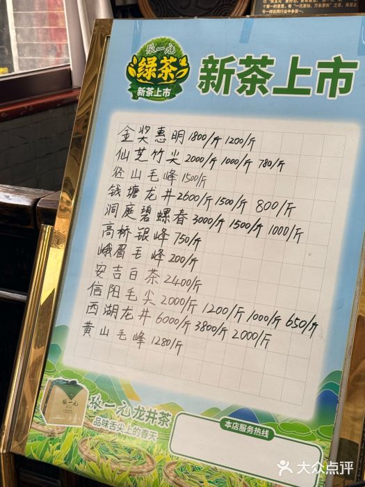张一元(总店)图片