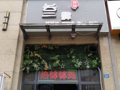 -叁肆食串钵钵鸡