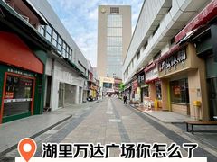 -万达广场(厦门湖里店)