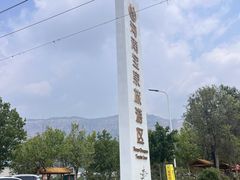-河南宝泉旅游区