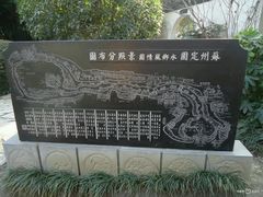 -定园