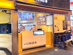 -一只酸奶牛(八一路店)