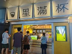 -星满杯TEAFUL(罗湖东门店)
