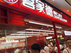 -喜家德虾仁水饺(长泰广场店)
