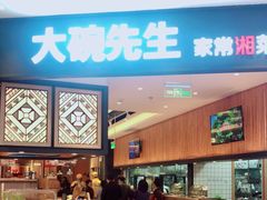 -大碗先生(方圆荟店)