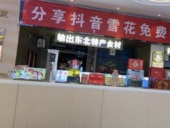 -遇东北林区铁锅炖(南开店)