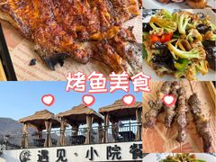 -遇见小院—虹鳟鱼•农家菜(怀柔店)