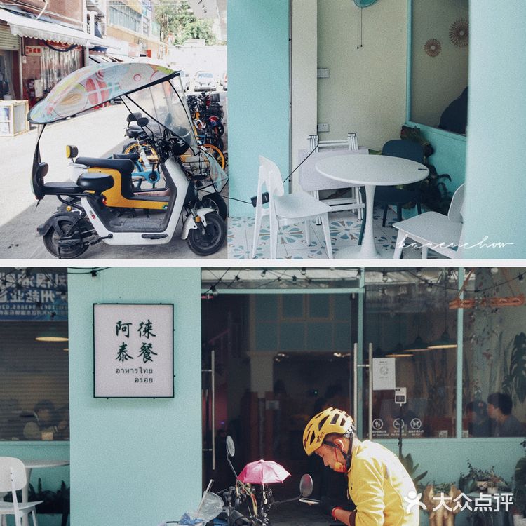 有点清迈小清新的阿徕泰菜