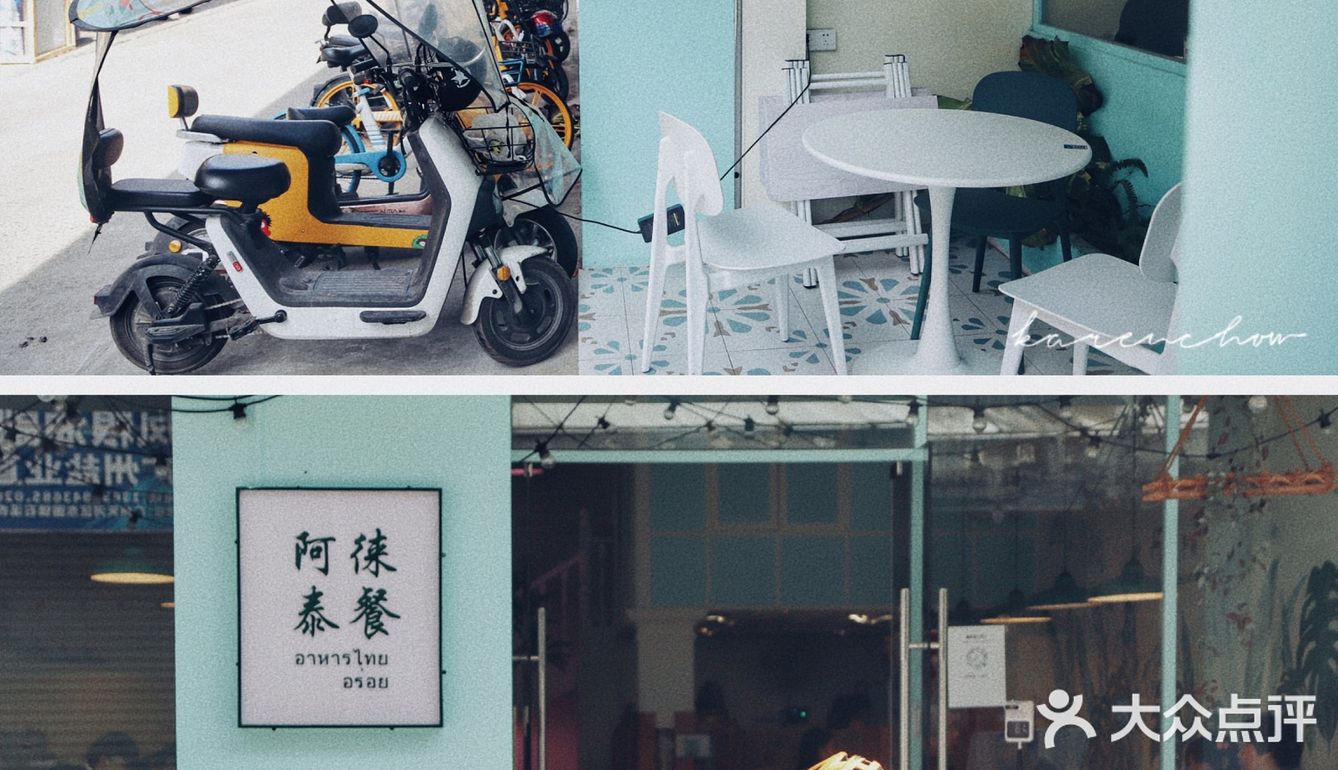 有点清迈小清新的阿徕泰菜