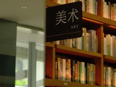 -茑屋书店(天目里店)