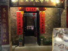 门面-黄祥华养生堂·炖汤·营养蒸饭(岭南天地店)