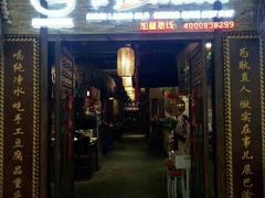 门面-唇辣号重庆老火锅(燕郊鑫乐汇店)
