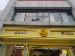 -85度C(生甜甜圈研究工坊·上海局门店)
